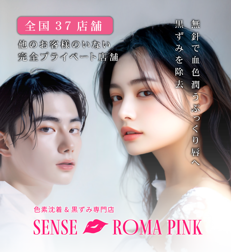 SENSE ROMA PINK - メインビジュアル