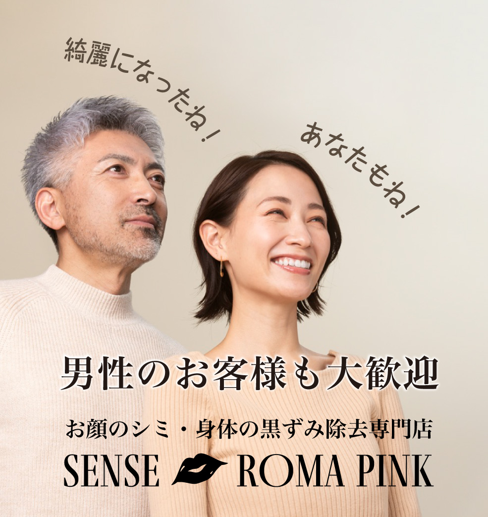 男性のお客様も歓迎