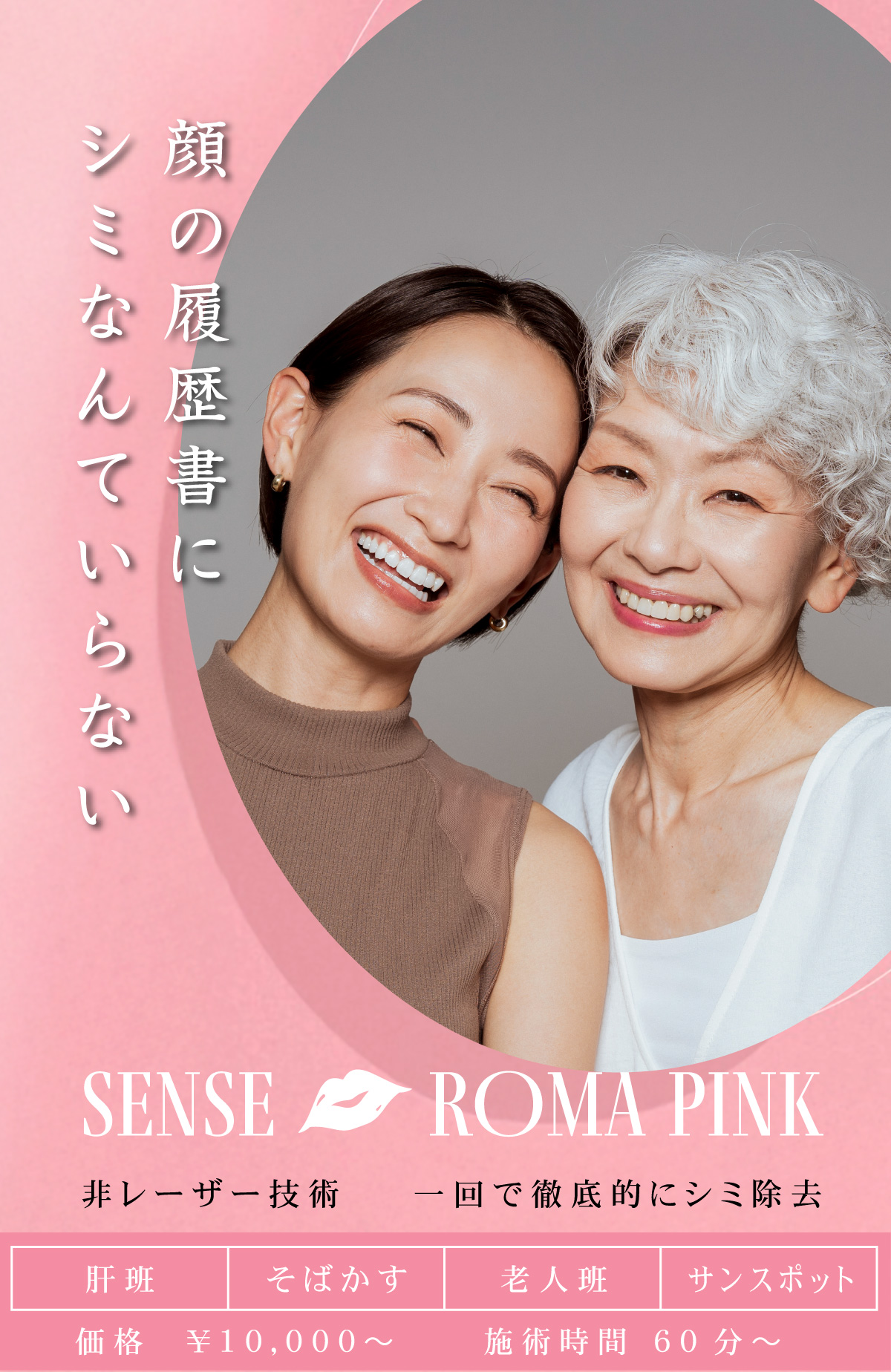 SENSE ROMA PINK - メインビジュアル
