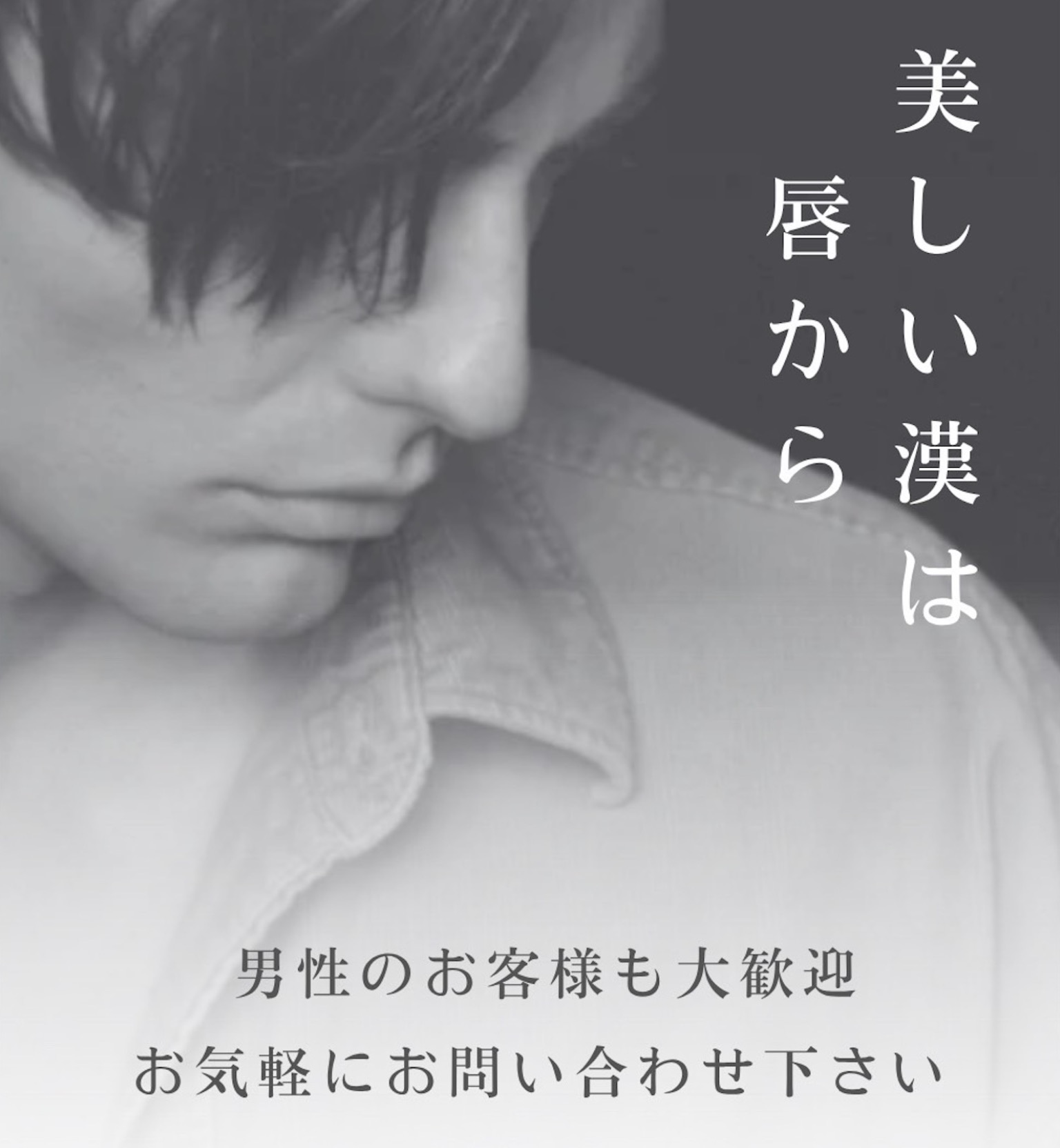 男性のお客様も歓迎