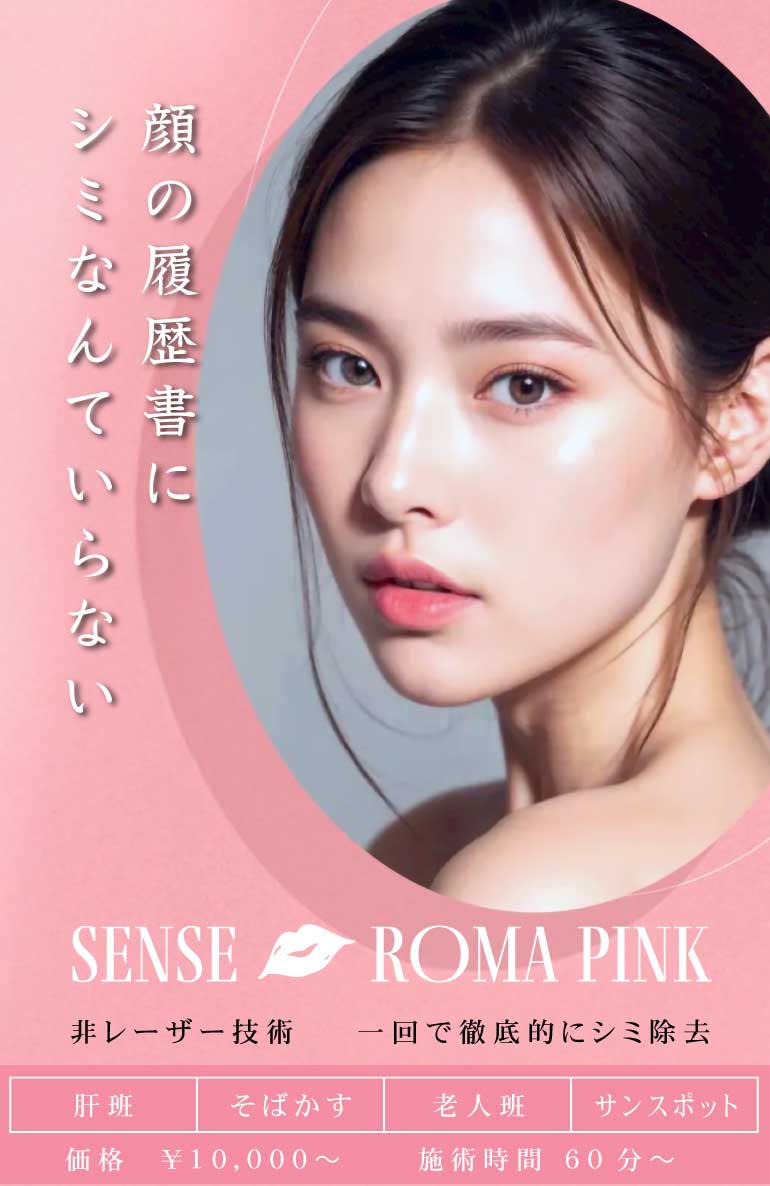 SENSE ROMA PINK - メインビジュアル