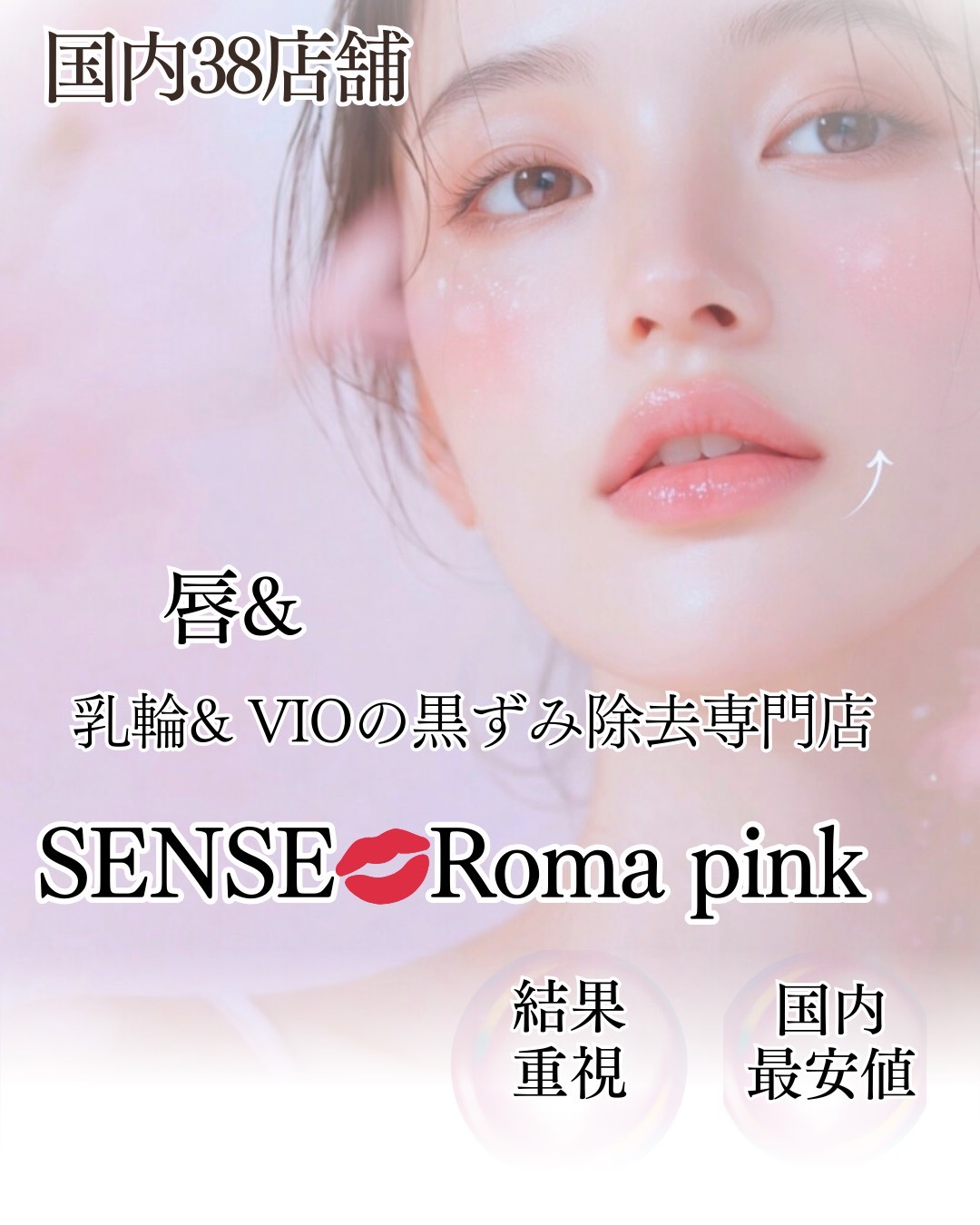 SENSE ROMA PINK - メインビジュアル3