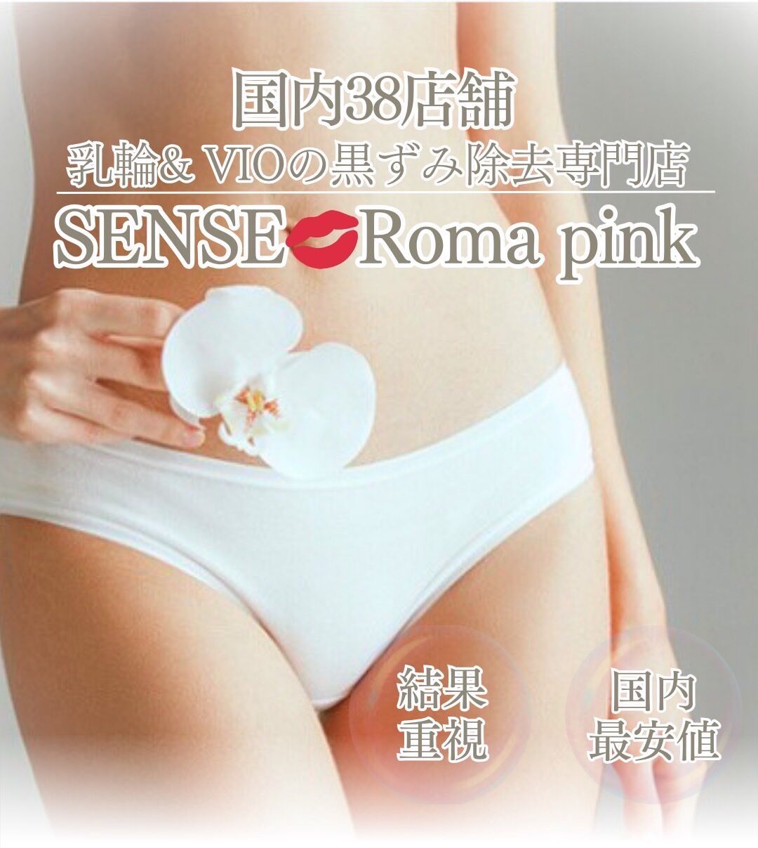 SENSE ROMA PINK - メインビジュアル